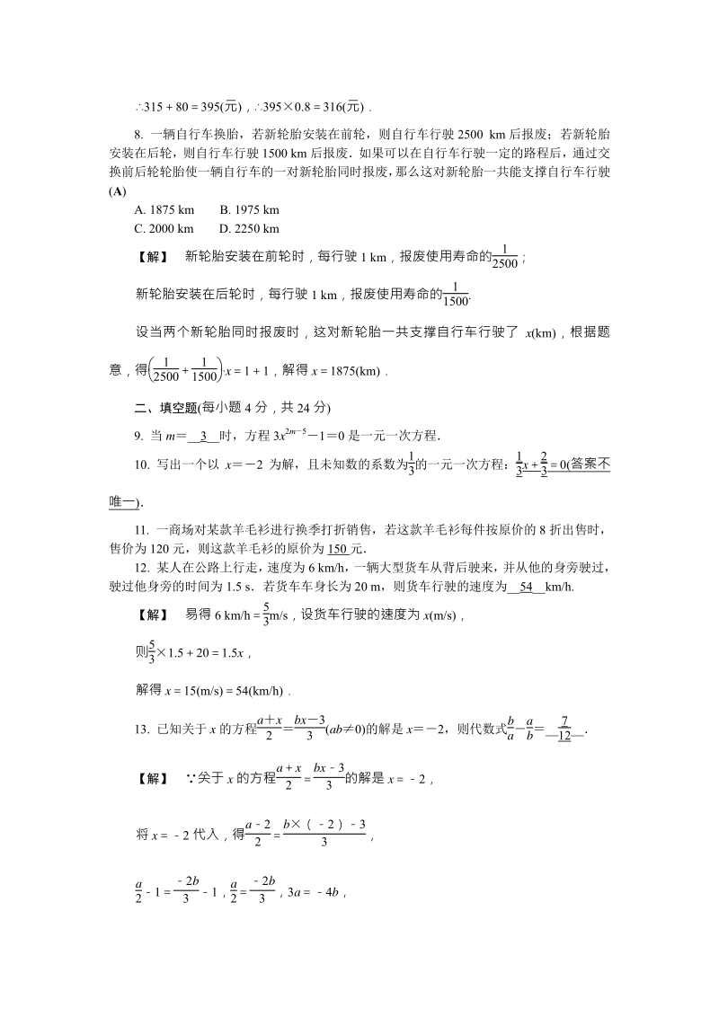 浙教版数学七年级上册第5章《一元一次方程》测试题含答案（PDF版）_第2页