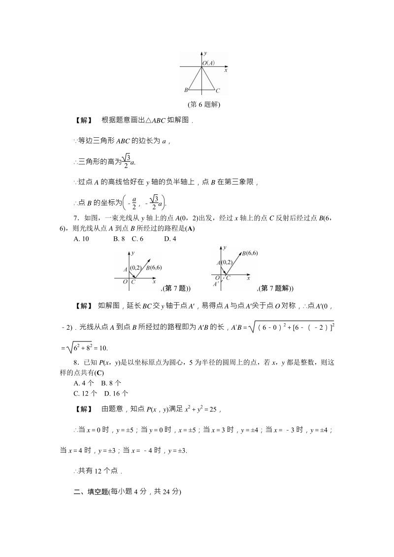 浙教版数学八年级上册第4章《图形与坐标》测试题含答案（PDF版）_第2页