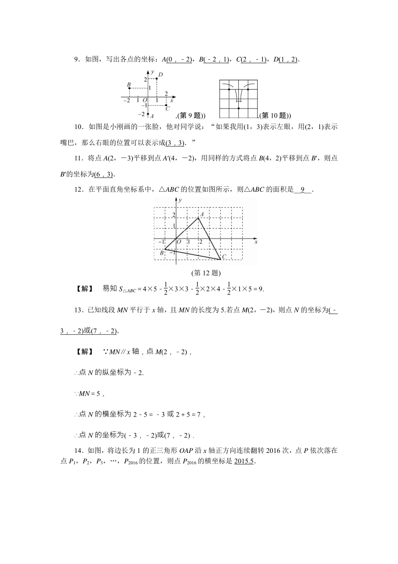 浙教版数学八年级上册第4章《图形与坐标》测试题含答案（PDF版）_第3页