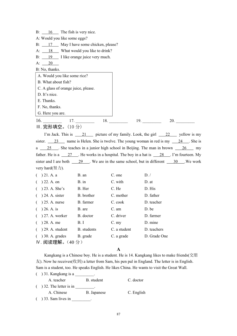 仁爱版七年级英语上册Unit3单元测试题（含答案）_第3页