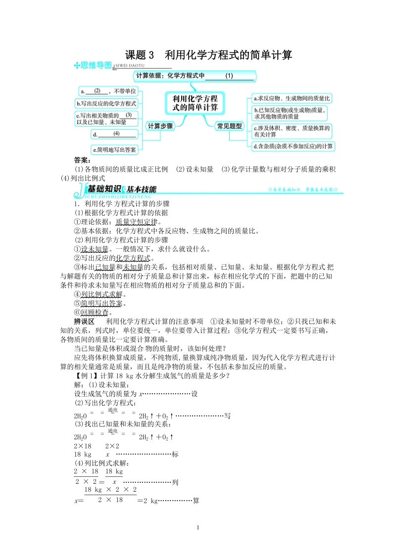 人教版九年级化学上册例题精讲：第5单元 课题3利用化学方程式的简单计算_第1页