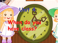 【广州版】四年级下册英语：Module 2 Unit 4《When do you have class》课件1