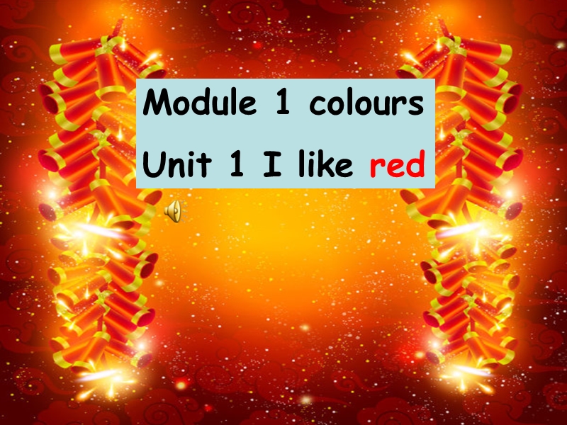 【广州版】三年级下册英语：Module 1 Unit 1《I like red》课件2_第1页