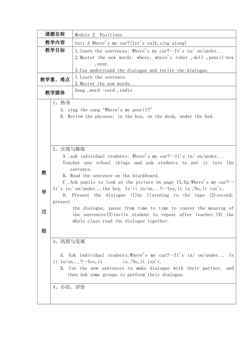 【广州版】英语三年级下册：Module 2《Positons》教案_第1页