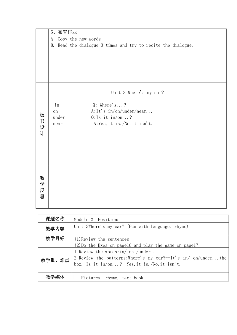 【广州版】英语三年级下册：Module 2《Positons》教案_第2页
