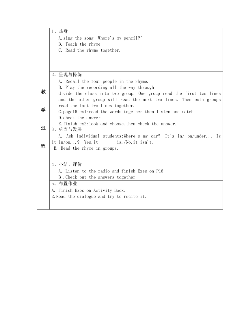 【广州版】英语三年级下册：Module 2《Positons》教案_第3页