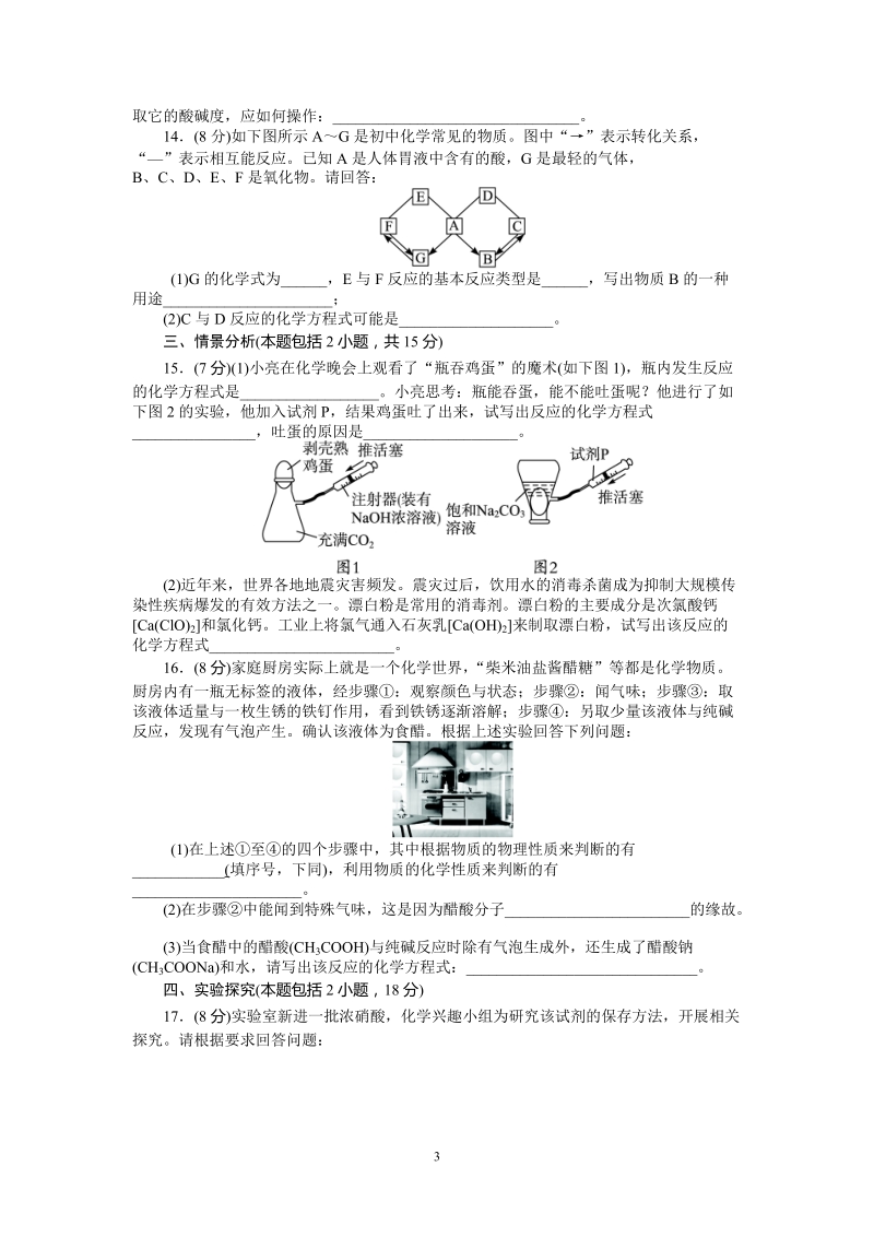 人教版化学九年级下《第10单元 酸和碱》单元检测试卷（含答案解析）_第3页