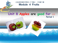 【广州版】三年级下册英语：Module 4 Unit 8《Apple are good for u》课件1