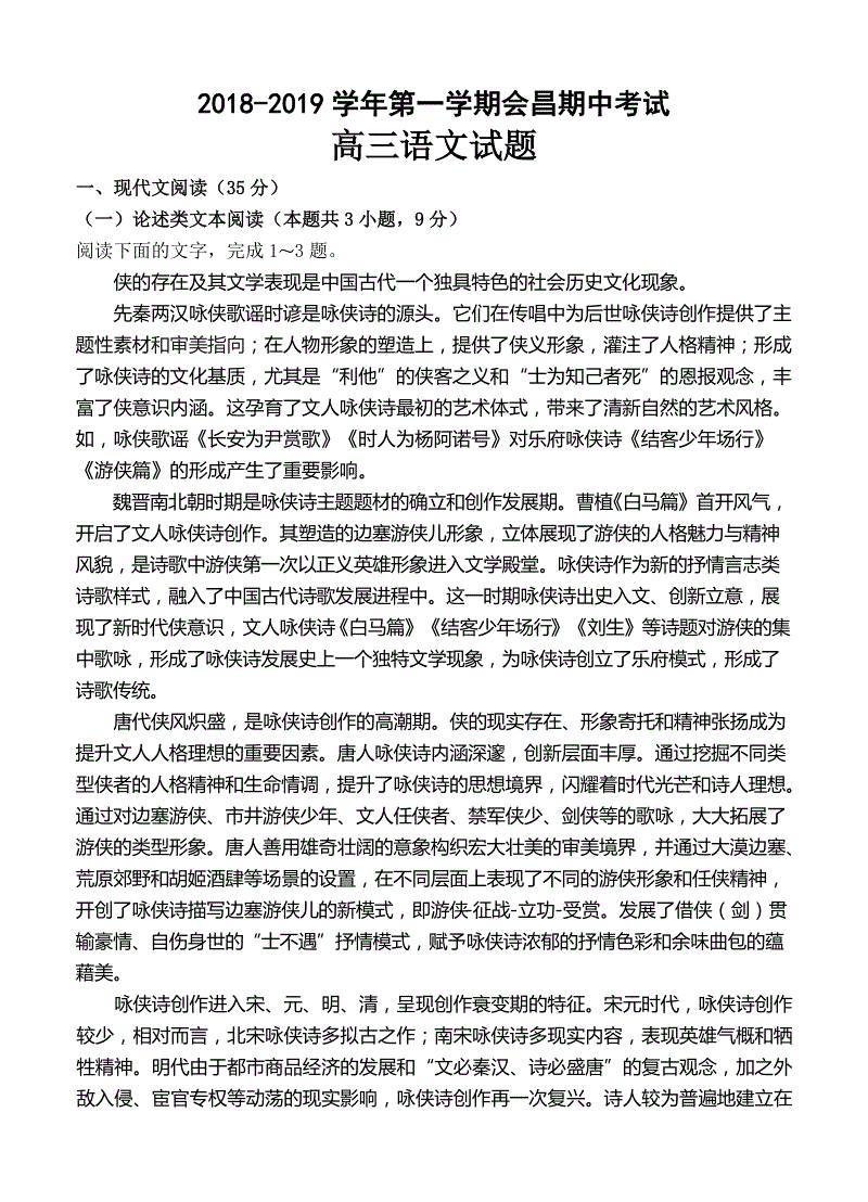 江西省会昌2019届高三上学期期中考试语文试卷（含答案）