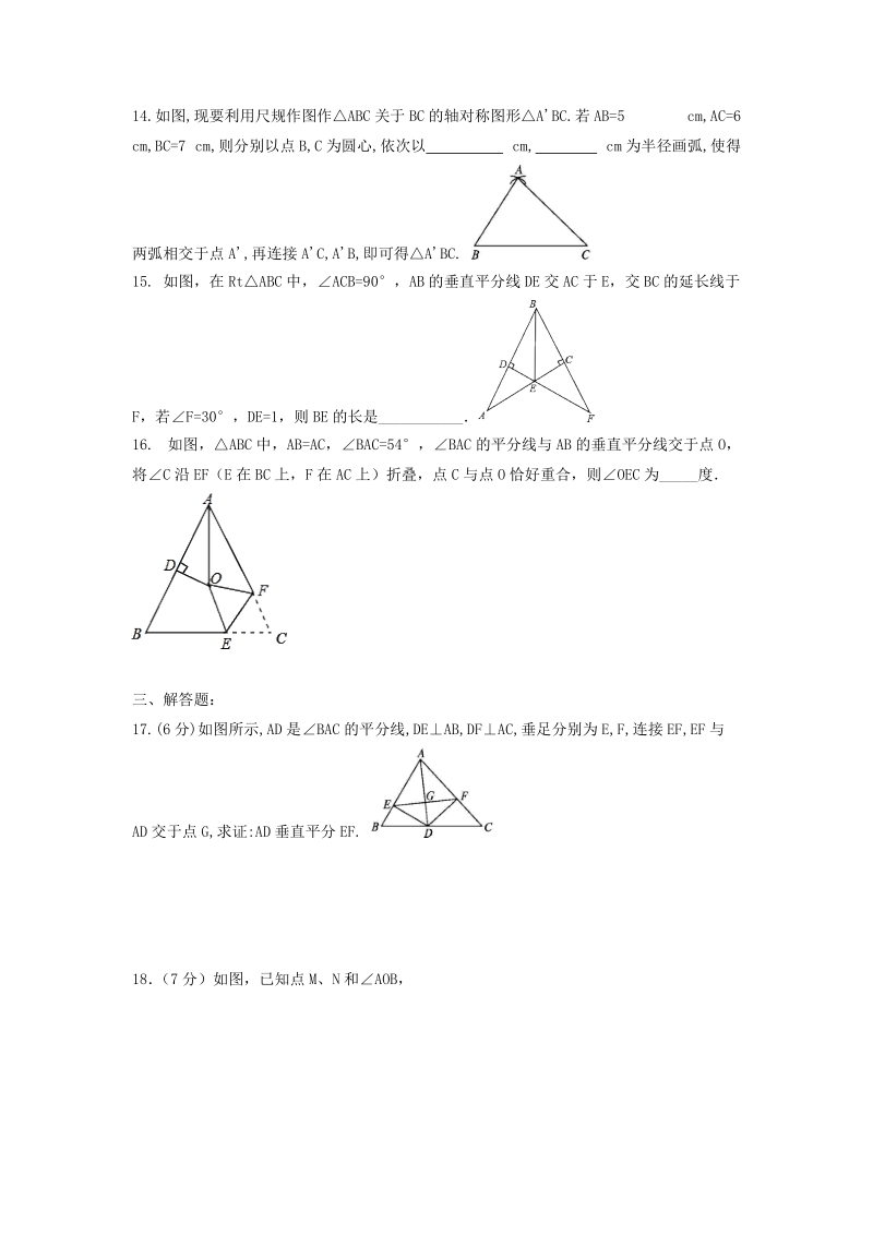 人教版八年级数学上册《第13章轴对称》单元测试题（含答案）_第3页