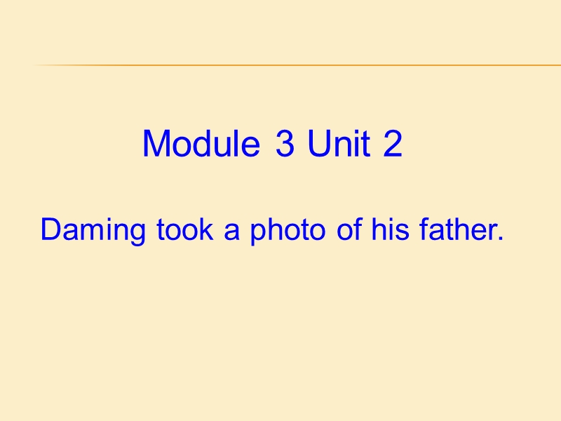 （三起）外研版英语五年级上Module3 Unit2 Daming took a photo of his father课件2_第1页