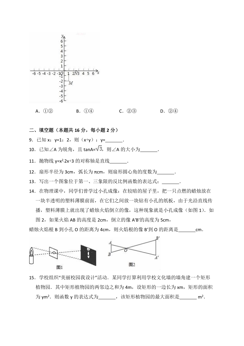 2017-2018学年北京市密云县九年级上期末数学试卷（含答案解析）_第3页