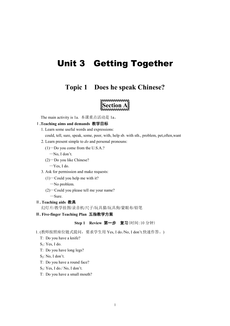 仁爱版七年级英语上册Unit 3 Topic 1教案_第1页