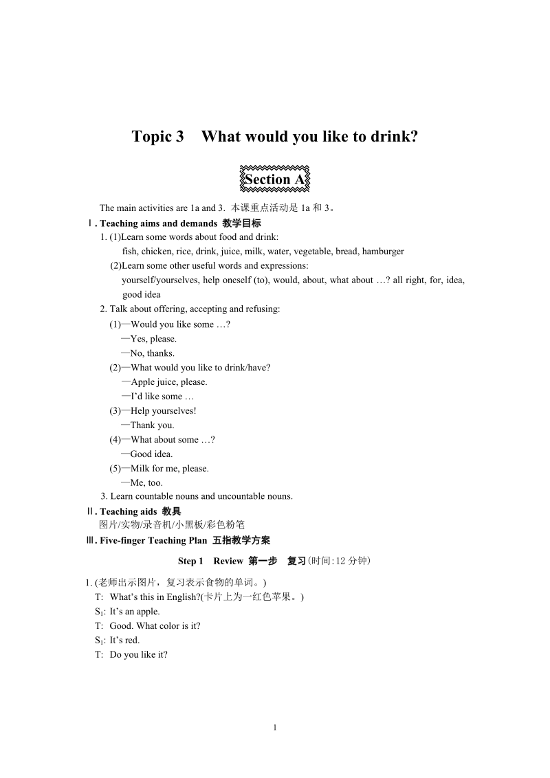 仁爱版七年级英语上册Unit 3 Topic 3教案_第1页