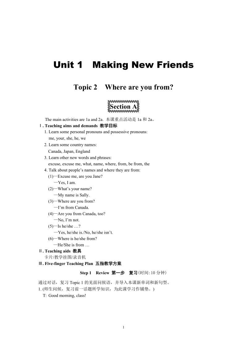 仁爱版七年级英语上册Unit1 Topic 2 Section A教案_第1页