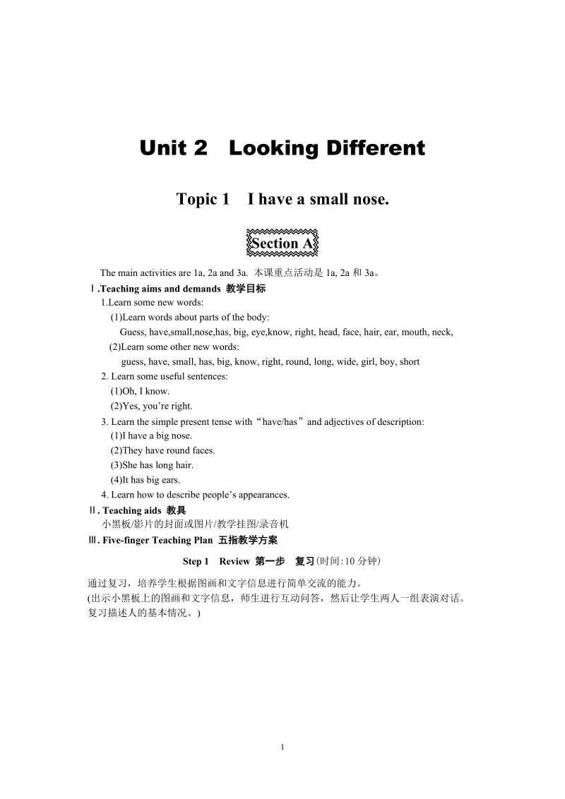 仁爱版七年级英语上册Unit2 topic 1 Section A教案_第1页