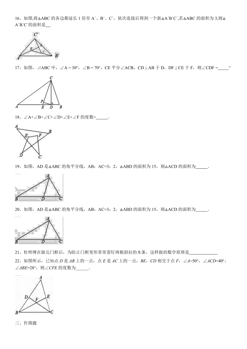 人教版八年级上册数学《11.1与三角形有关的线段》专题练习（含答案）_第3页