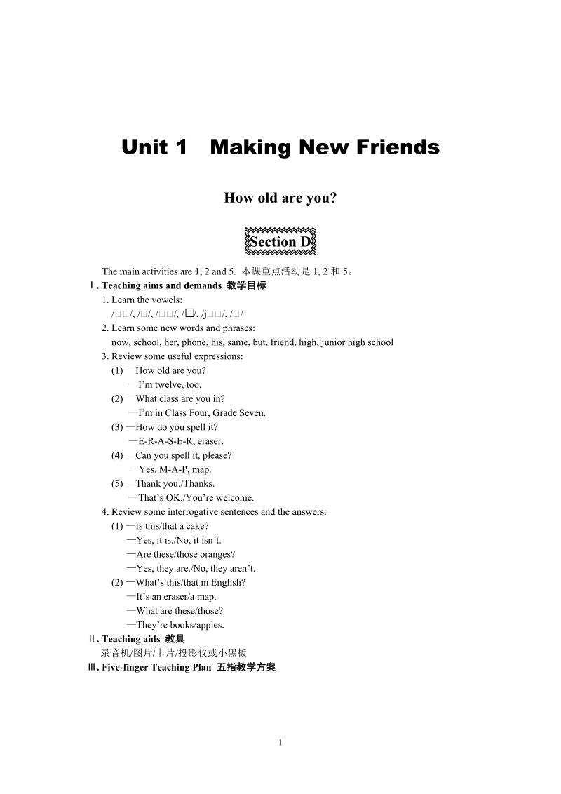 仁爱版七年级英语上册Unit1 Topic 3 Section D教案_第1页