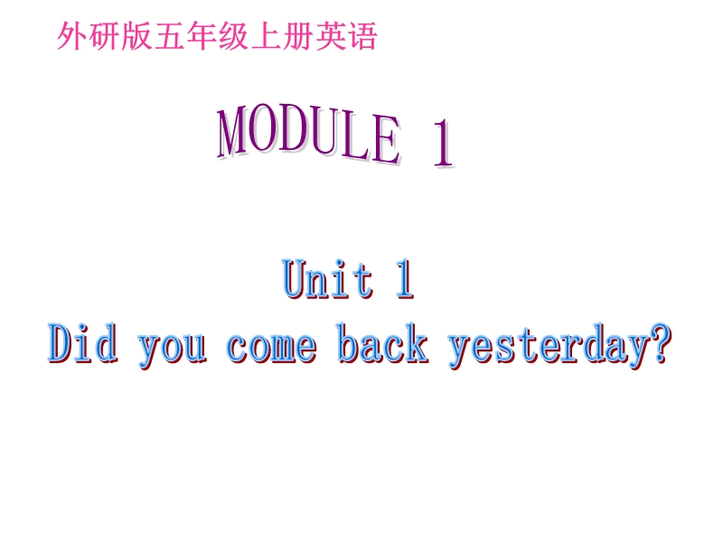 （三起）外研版英语五年级上Module1 Unit1课件1_第1页