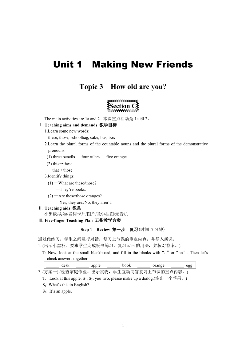 仁爱版七年级英语上册Unit1 Topic 3 Section C教案_第1页