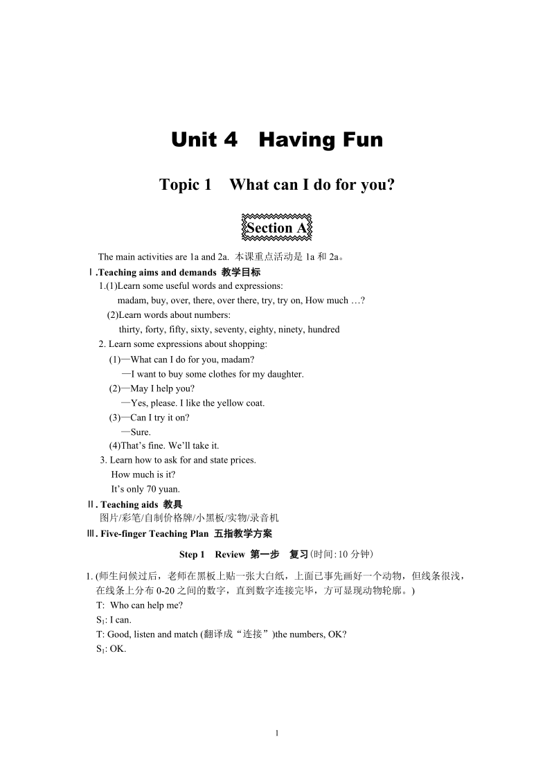 仁爱版七年级英语上册Unit 4 Topic 1教案_第1页