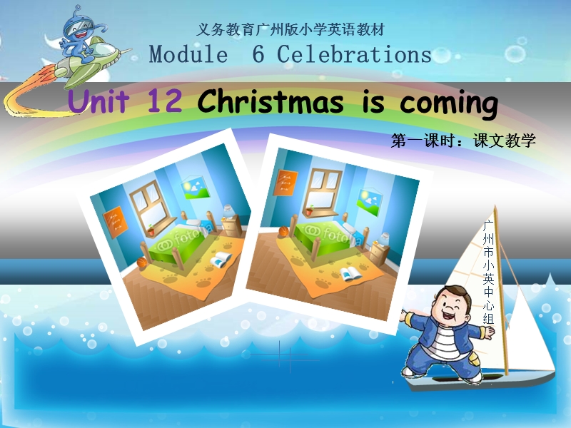 【广州版】四年级下册英语：Module 6 Unit 12《Christmas is coming》课件2_第1页