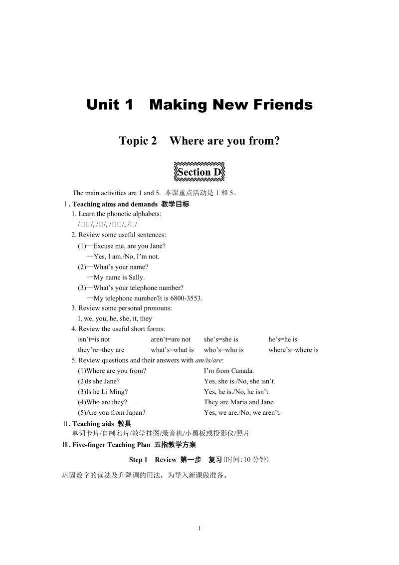 仁爱版七年级英语上册Unit1 Topic 2 Section D教案_第1页