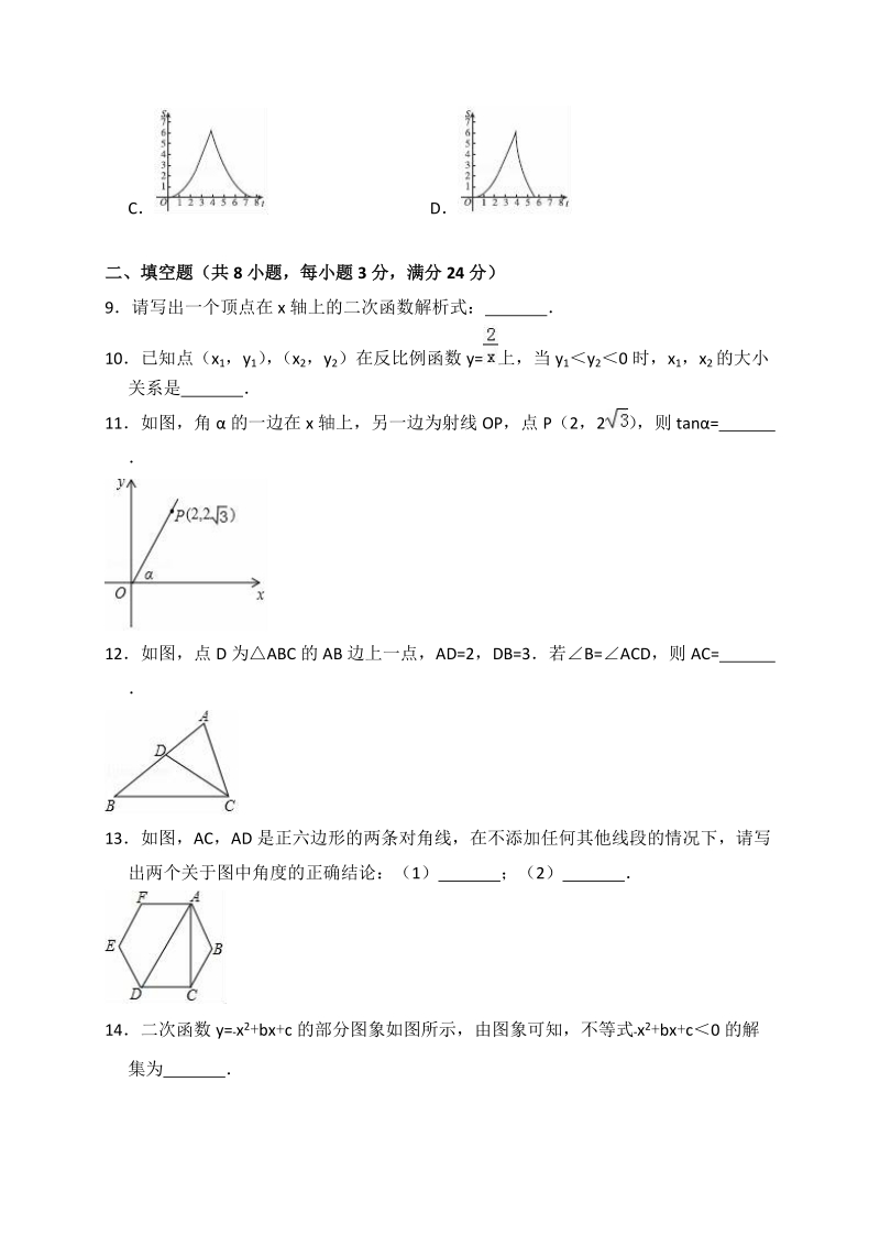 2017-2018学年北京市通州区九年级上期末数学试卷（含答案解析）_第3页