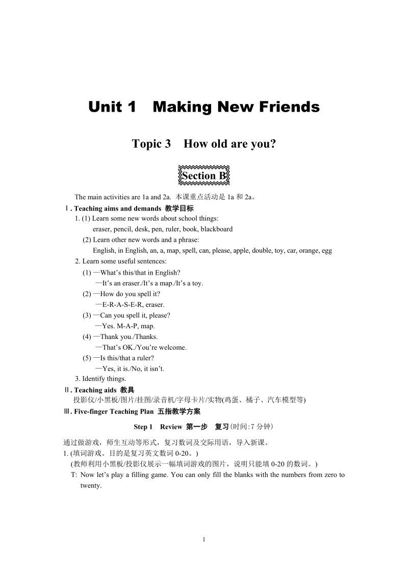 仁爱版七年级英语上册Unit1 Topic 3 Section B教案_第1页