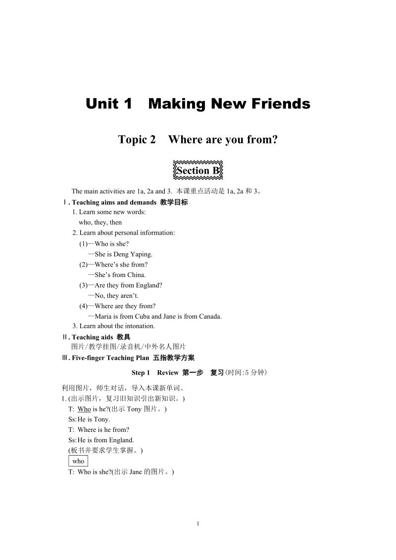 仁爱版七年级英语上册Unit1 Topic 2 Section B教案_第1页