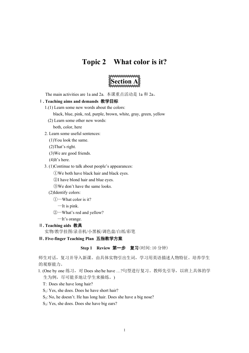 仁爱版七年级英语上册Unit2 topic 2 Section A教案_第1页