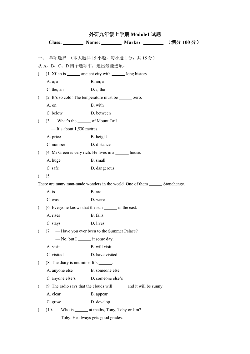 外研版九年级英语上Module1测试题（含答案）_第1页
