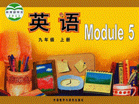 外研版英语九年级上Module5 Unit1精品课件