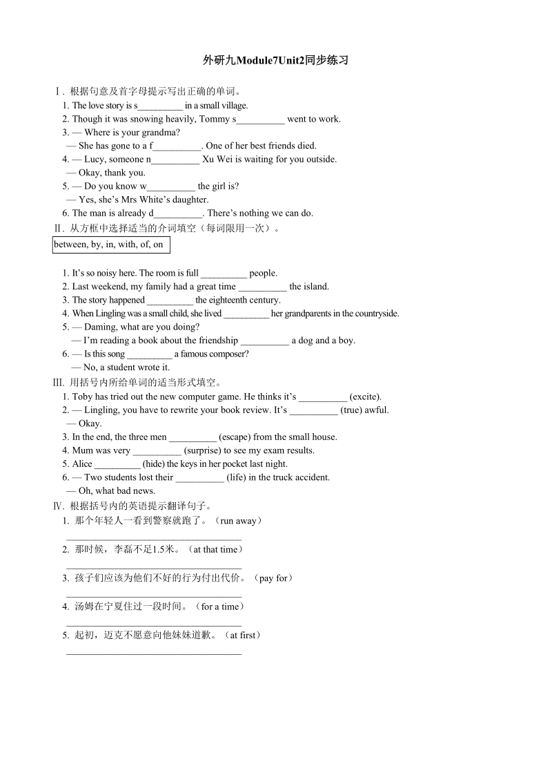 外研版九年级英语Module7Unit2同步练习（含答案）_第1页