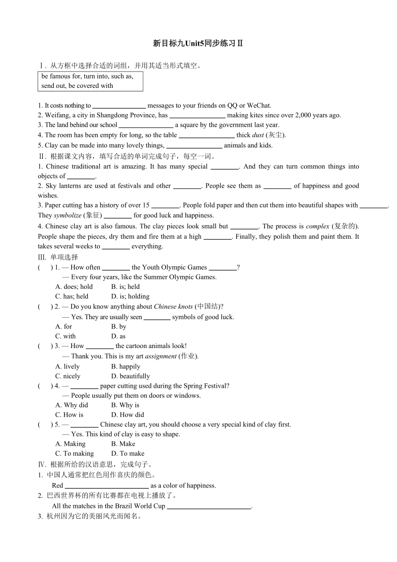 新目标九年级英语Unit5同步练习（Ⅱ）含答案_第1页
