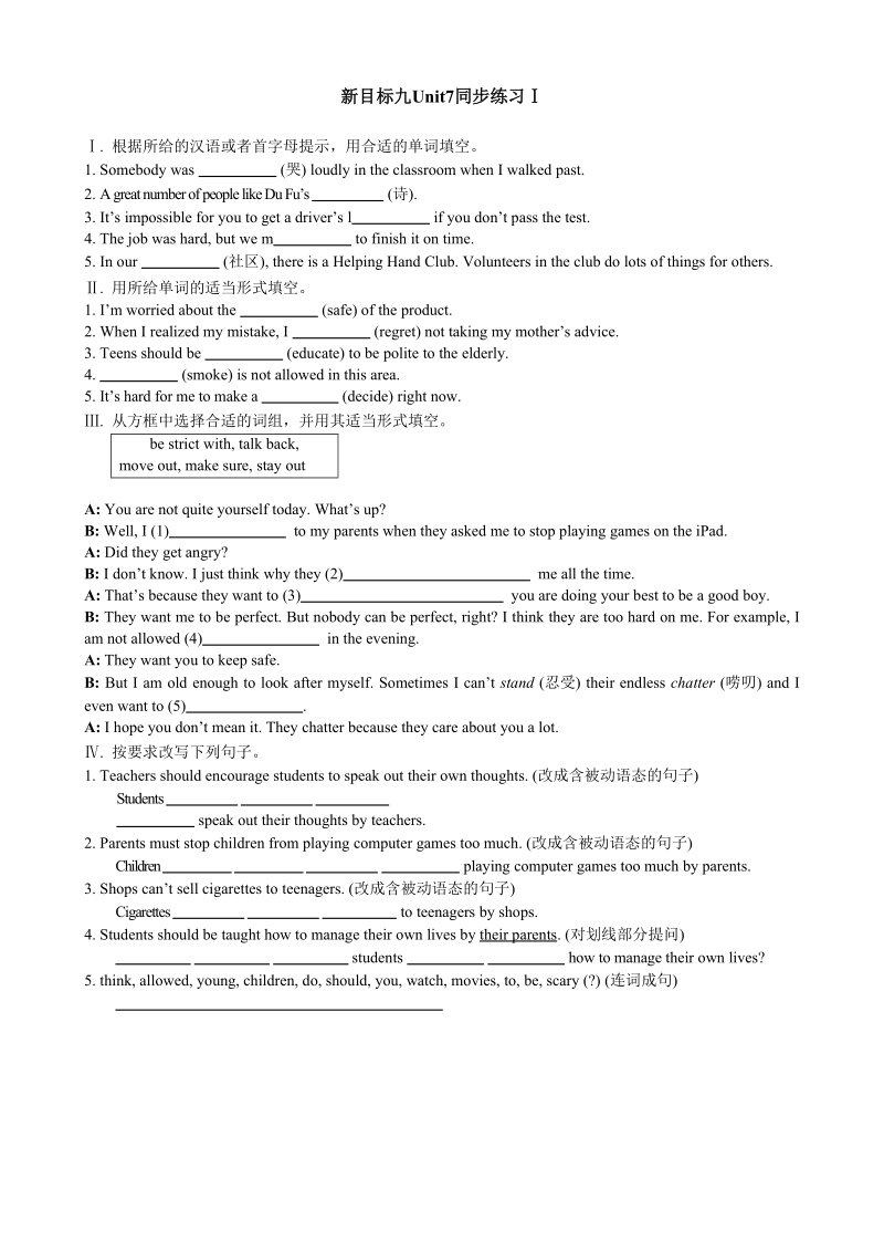 新目标九年级英语Unit7同步练习（Ⅰ）含答案_第1页