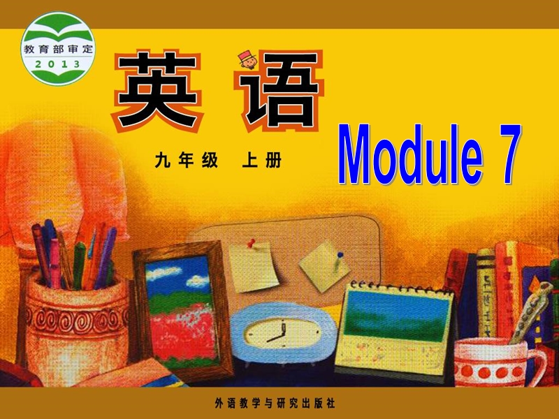 外研版英语九年级上Module7 Unit2精品课件_第1页
