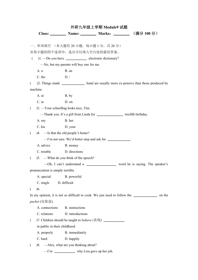 外研版九年级英语上Module9测试题（含答案）_第1页
