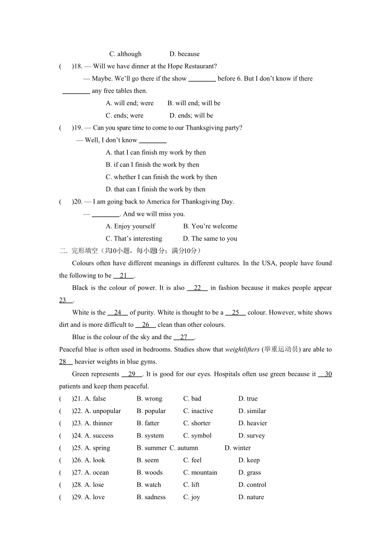 人教版新目标九年级英语Unit2单元试题及答案_第3页