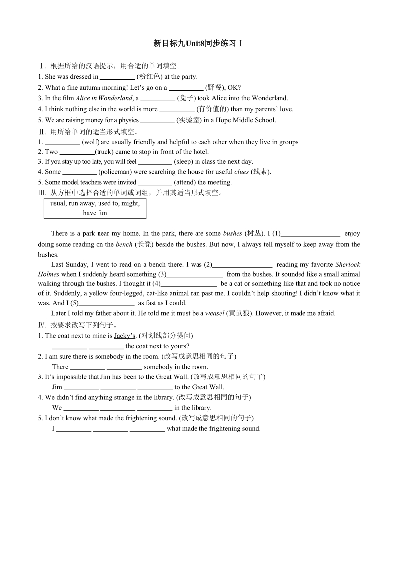 新目标九年级英语Unit8同步练习（Ⅰ）含答案_第1页
