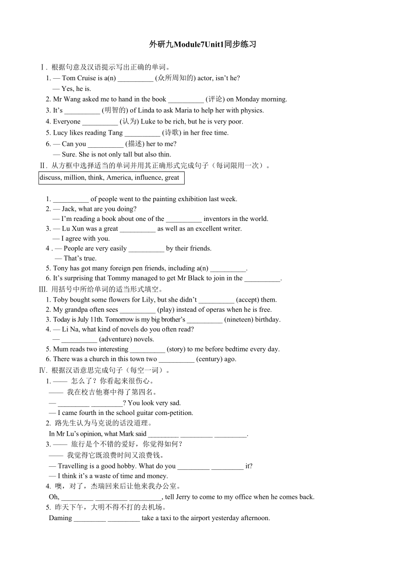 外研版九年级英语Module7Unit1同步练习（含答案）_第1页