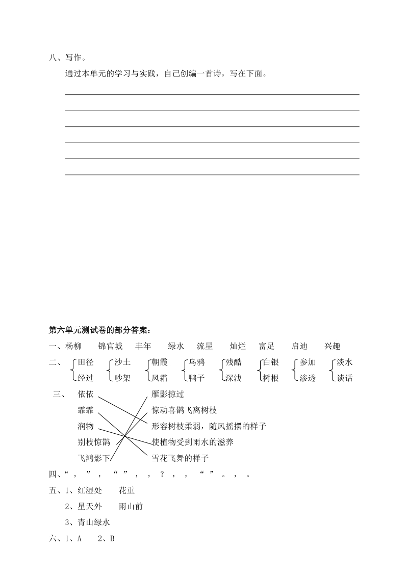 人教版语文六年级上册《第六单元》测试卷（含答案）_第3页