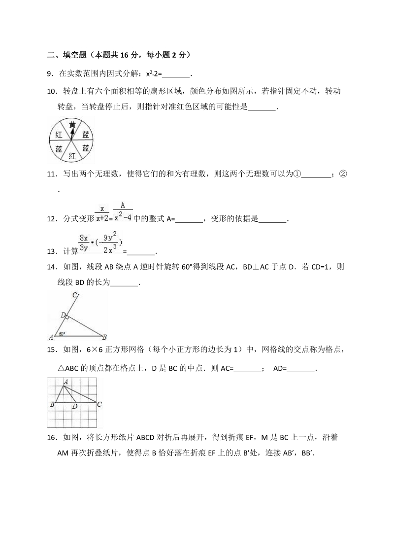 2017-2018学年北京市石景山区八年级上期末数学试卷（含答案解析）_第2页