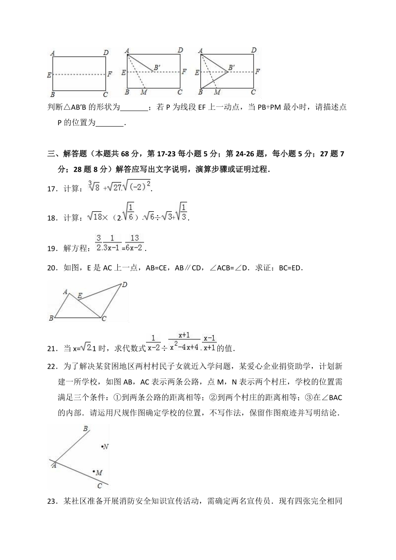 2017-2018学年北京市石景山区八年级上期末数学试卷（含答案解析）_第3页