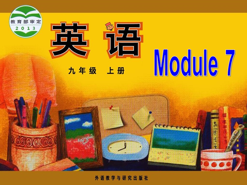外研版英语九年级上Module7 Unit3精品课件_第1页