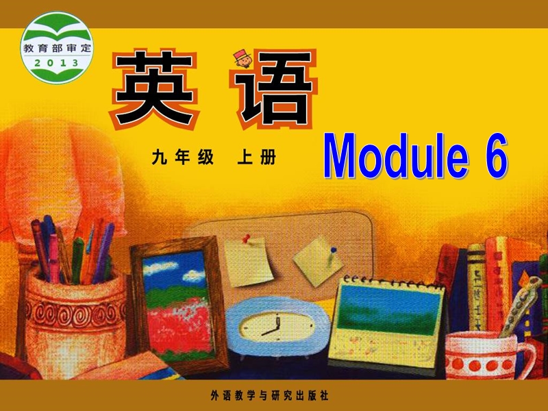 外研版英语九年级上Module6 Unit3精品课件_第1页