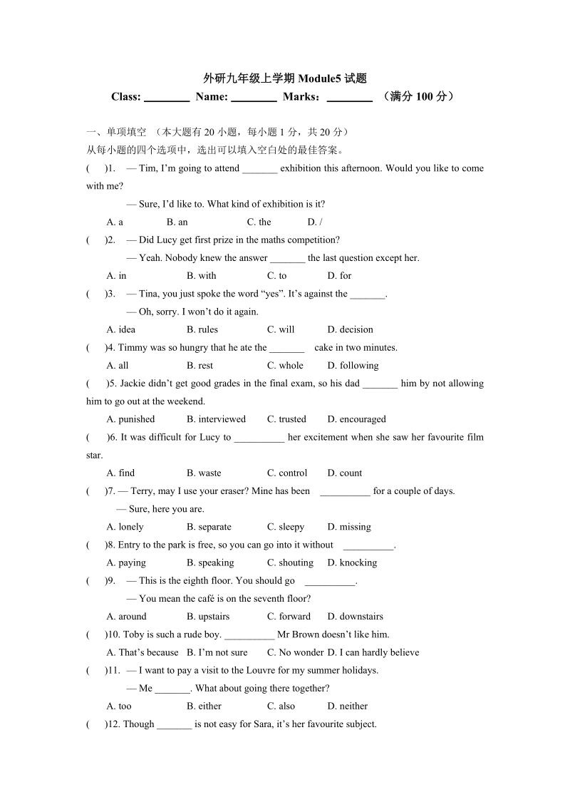 外研版九年级英语上Module5测试题（含答案）_第1页