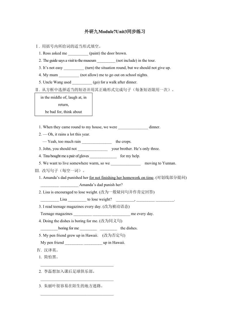 外研版九年级英语Module7Unit3同步练习（含答案）_第1页