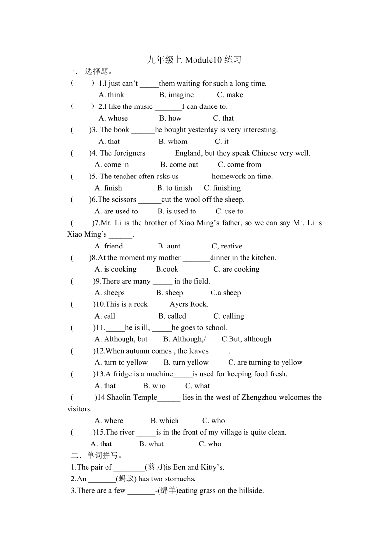 外研版九年级英语上Module10测试题（含答案）_第1页