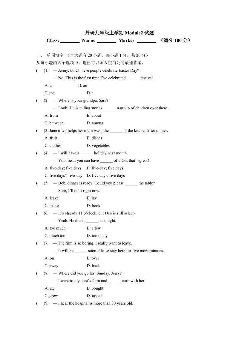 外研版九年级英语上Module2测试题（含答案）_第1页